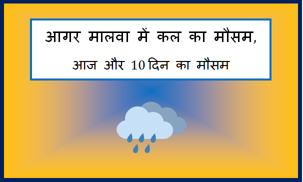 agar malwa me kal ka mausam