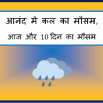 anand me kal ka mausam