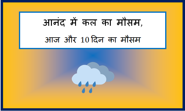anand me kal ka mausam