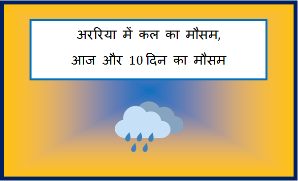 araria me kal ka mausam