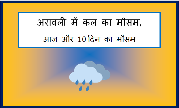 aravalli me kal ka mausam