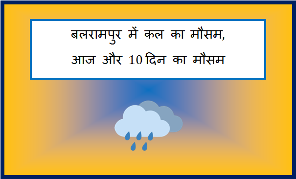 balrampur me kal ka mausam