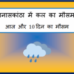 banaskantha me kal ka mausam