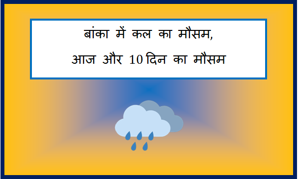 banka me kal ka mausam