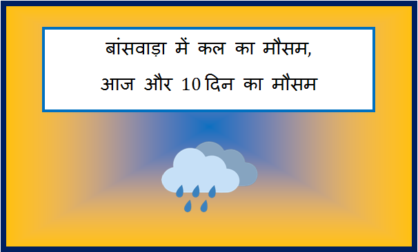 banswara me kal ka mausam