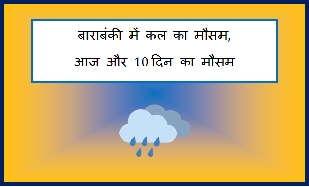 barabanki me kal ka mausam
