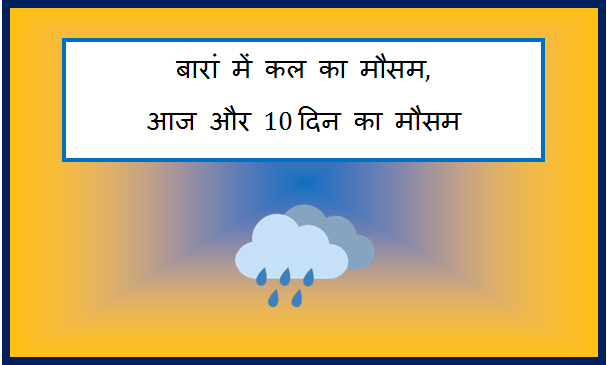 baran me kal ka mausam