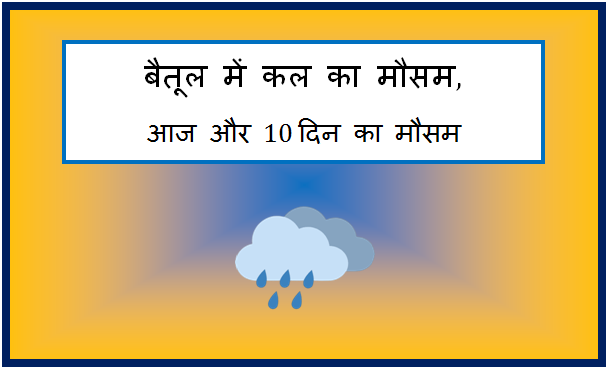 betul me kal ka mausam