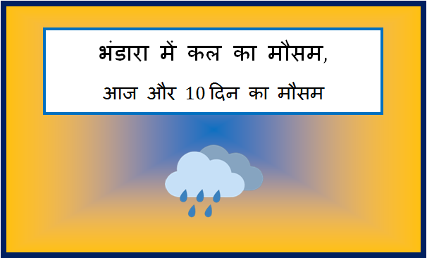 bhandara me kal ka mausam