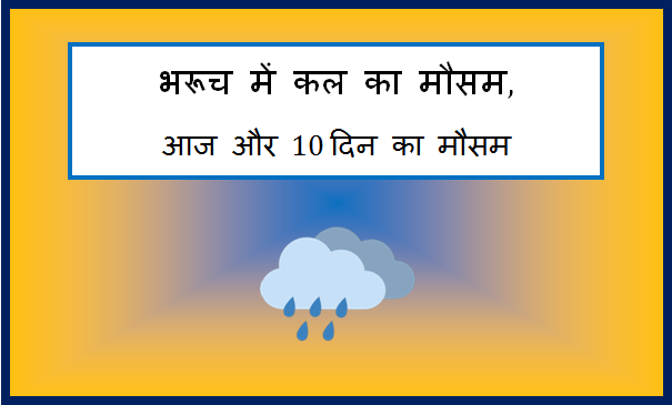 bharuch me kal ka mausam