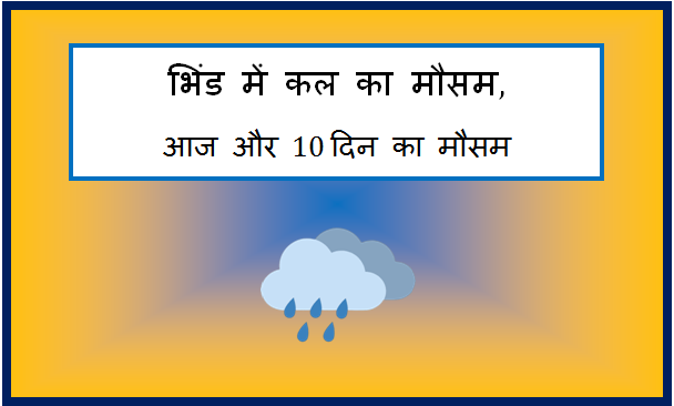 bhind me kal ka mausam