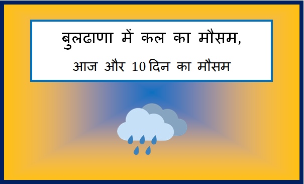 buldhana me kal ka mausam