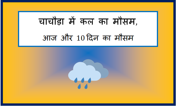 chachaura me kal ka mausam