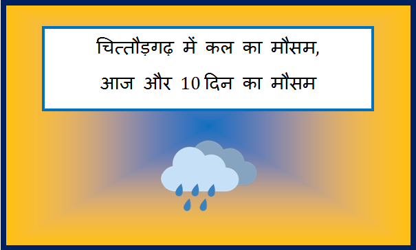 chittorgarh me kal ka mausam