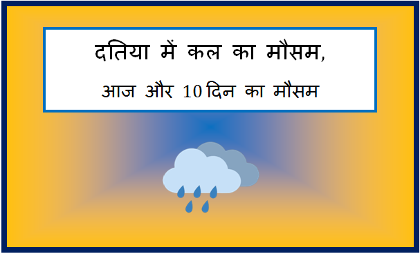 datia me kal ka mausam