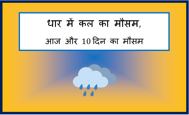 dhar me kal ka mausam