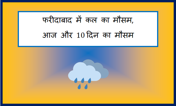 faridabad me kal ka mausam