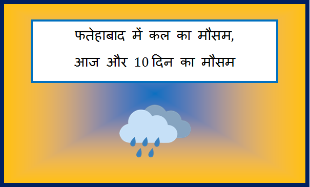 fatehabad me kal ka mausam