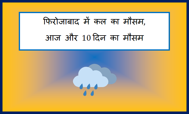 firozabad me kal ka mausam