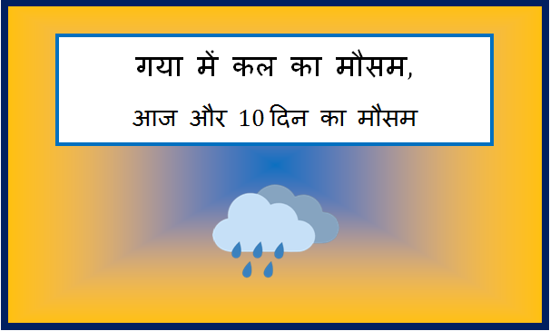 gaya me kal ka mausam