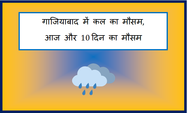 ghaziabad me kal ka mausam