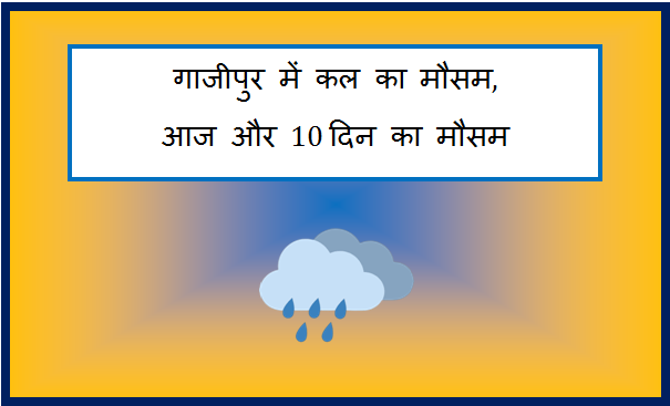 ghazipur me kal ka mausam