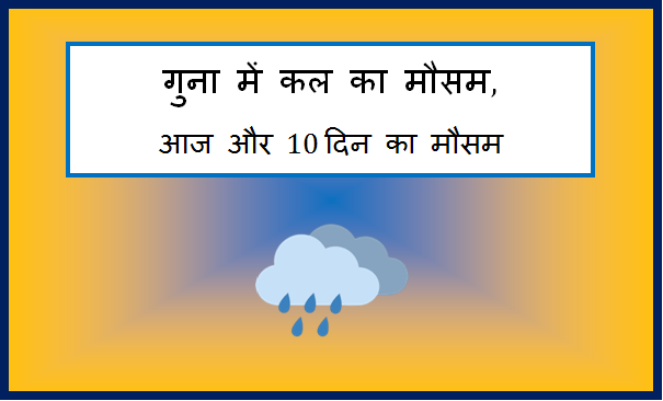 guna me kal ka mausam