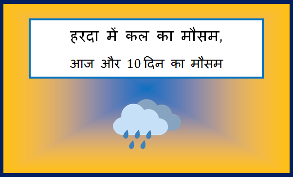 harda me kal ka mausam