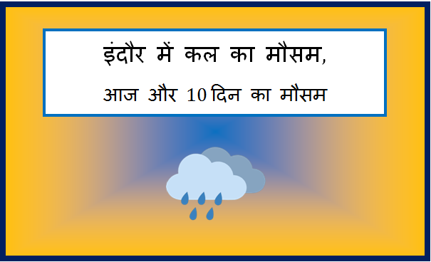 indore me kal ka mausam