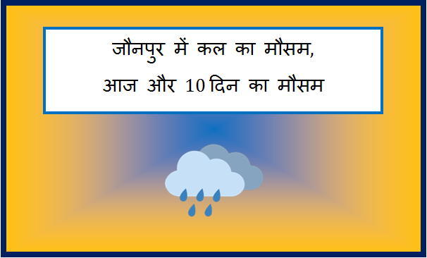 jaunpur me kal ka mausam