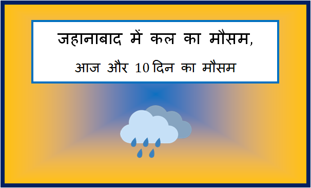 jehanabad me kal ka mausam