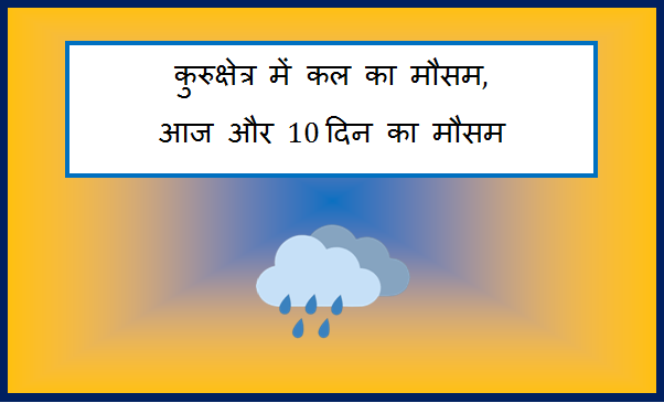 kurukshetra me kal ka mausam