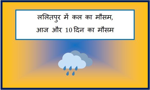 lalitpur me kal ka mausam