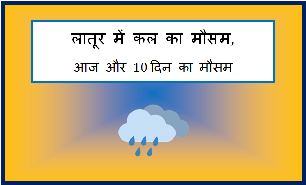 latur me kal ka mausam