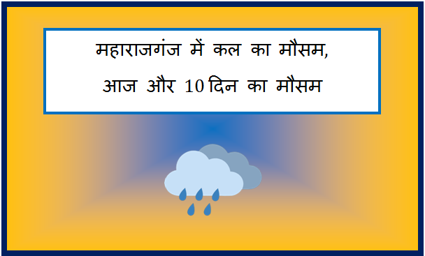 maharajganj me kal ka mausam