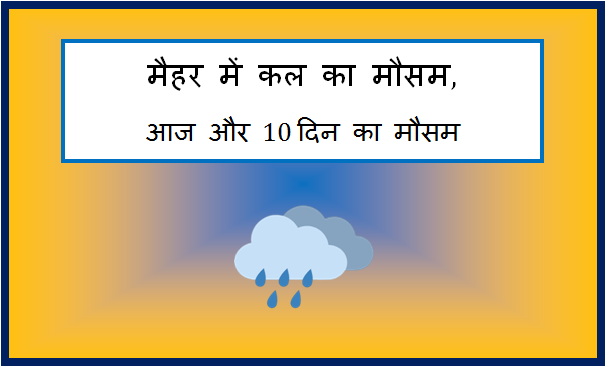 maihar me kal ka mausam