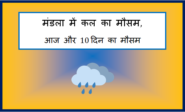 mandla me kal ka mausam
