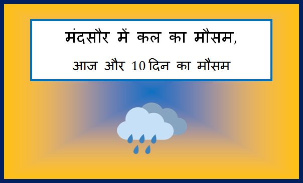 mandsaur me kal ka mausam