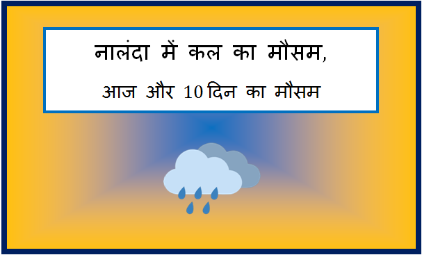 nalanda me kal ka mausam