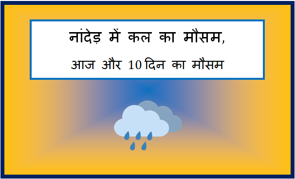 nanded me kal ka mausam