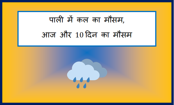 pali me kal ka mausam