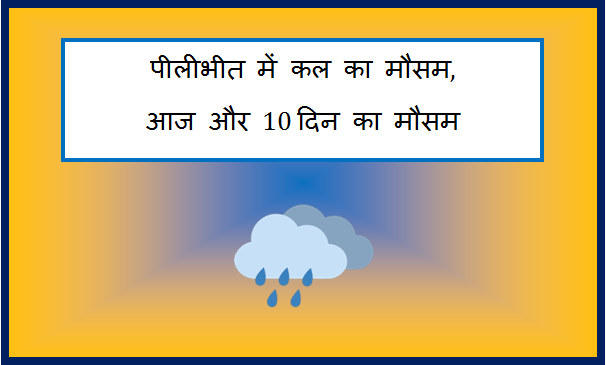 pilibhit me kal ka mausam