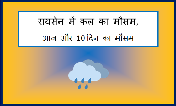 raisen me kal ka mausam