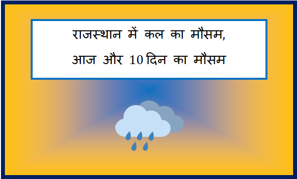 rajsamand me kal ka mausam