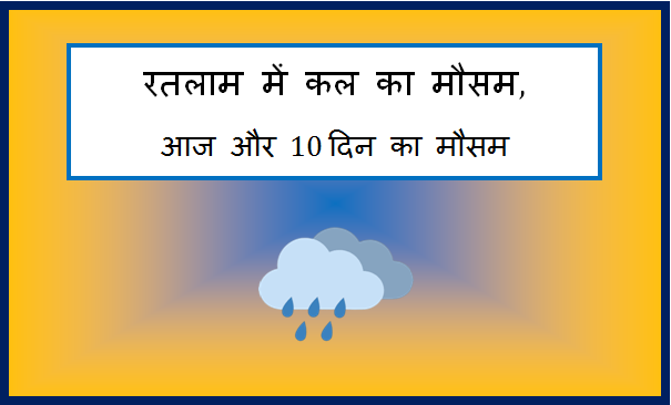 ratlam me kal ka mausam