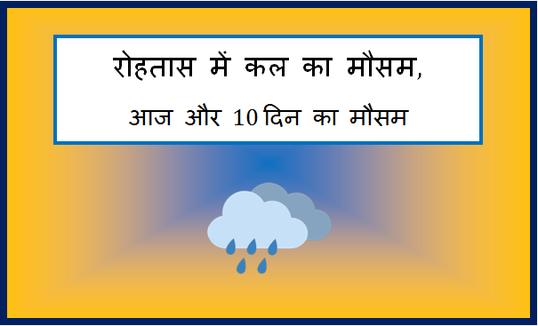 rohtas me kal ka mausam