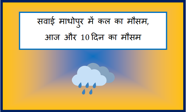 sawai madhopur me kal ka mausam