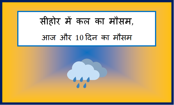 sehore me kal ka mausam