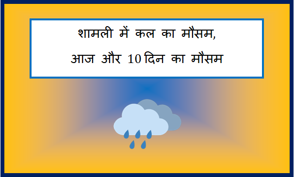 shamli me kal ka mausam
