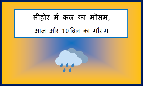 sheohar me kal ka mausam